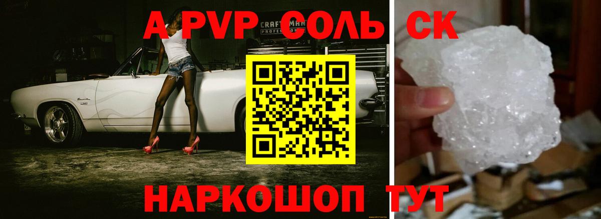 Alpha PVP Соль  А ПВП крисы CK  Вход с VPN  A-PVP  Полевской 