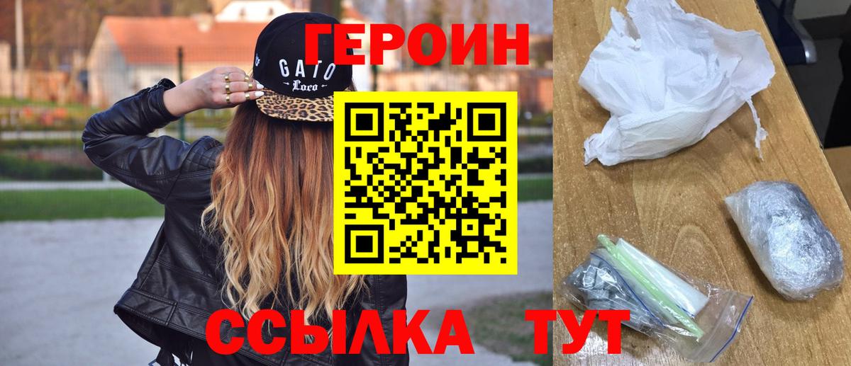 Полевской  ГЕРОИН  Вход с VPN  ГЕРОИН белый 