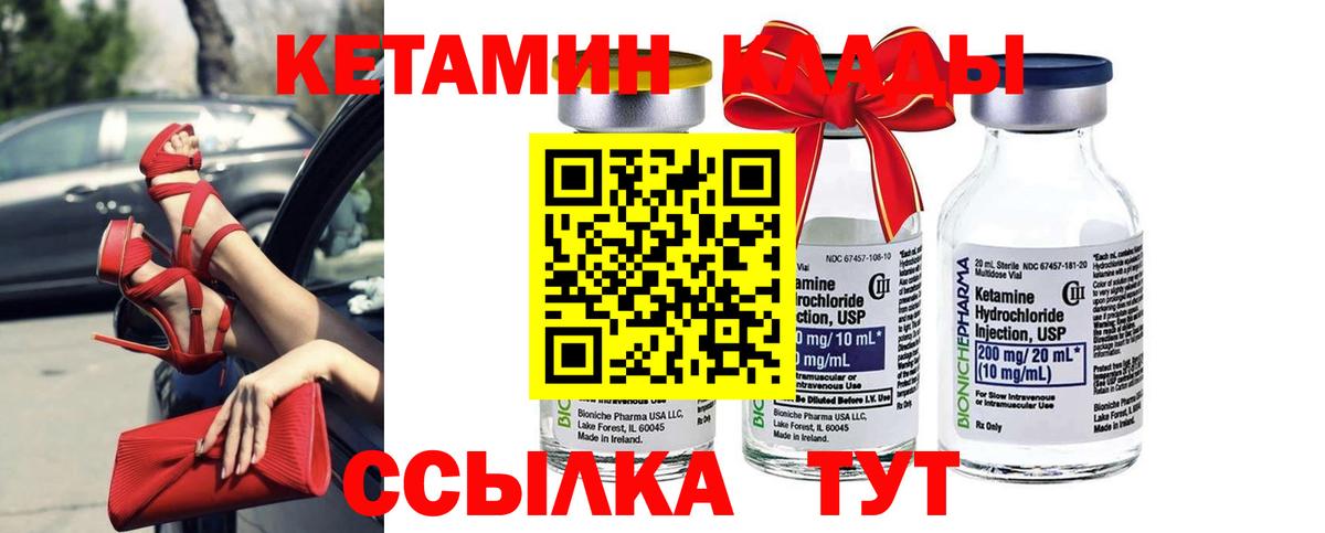 КЕТАМИН ketamine Полевской