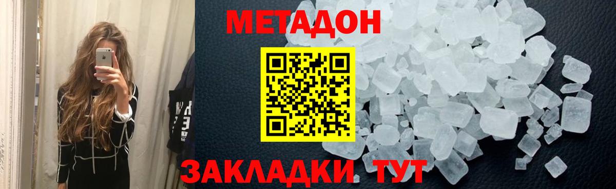 МЕТАДОН methadone  МЕТАДОН мёд  Полевской  Вход с VPN 